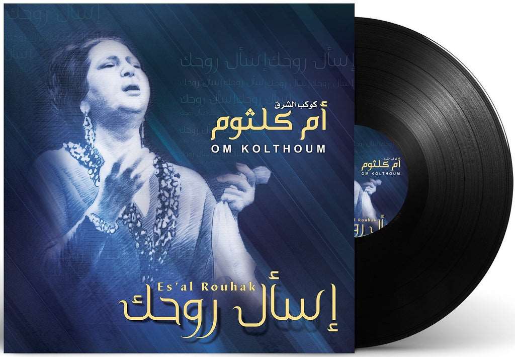 Es'al Rouhak | Om Kolthoum