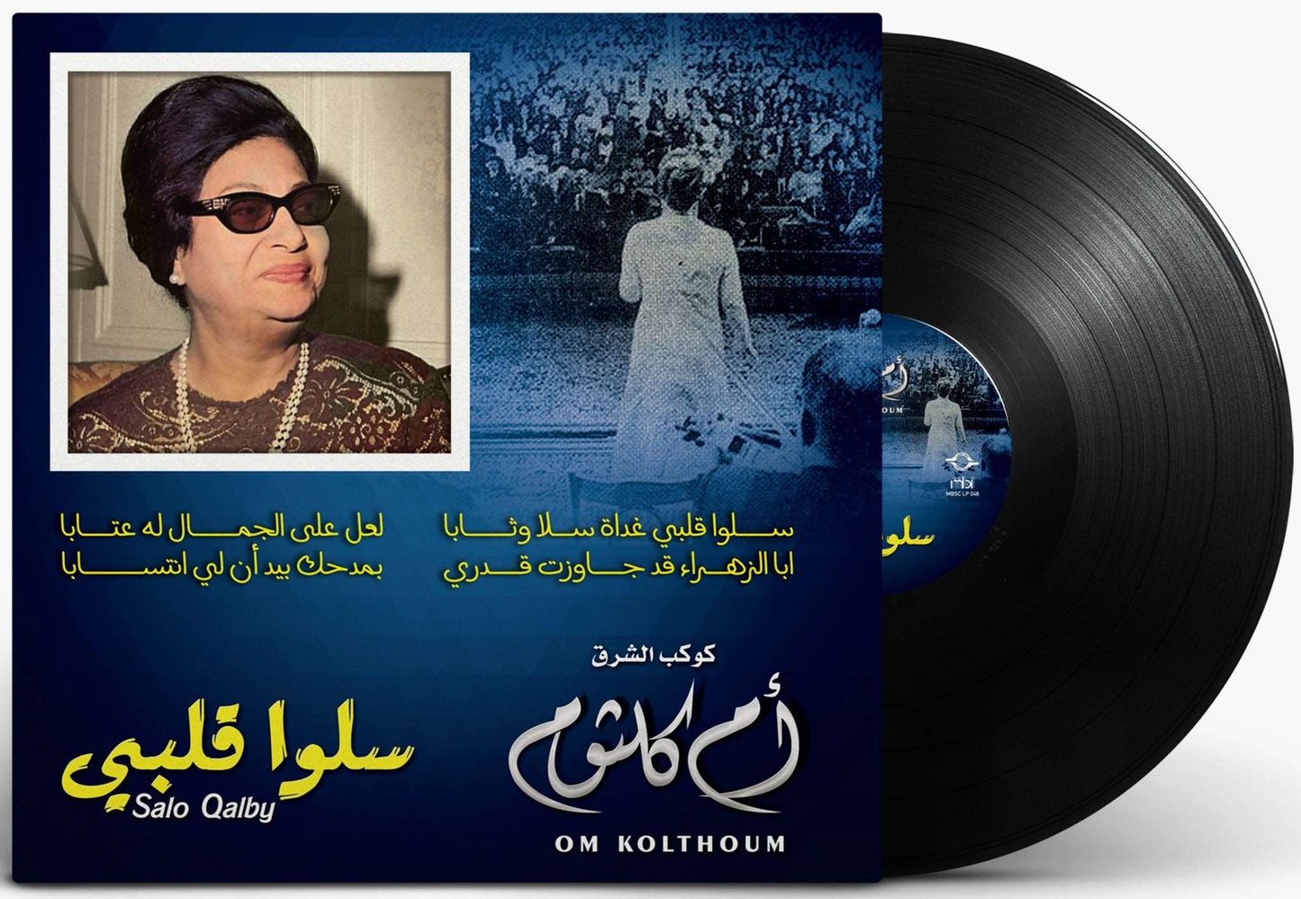 Salo Qalby | Om Kolthoum