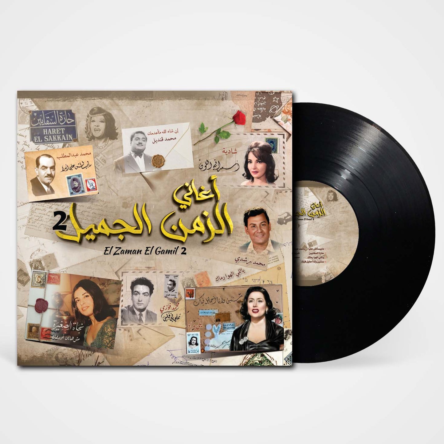 V/A | El Zaman El Gamil 2