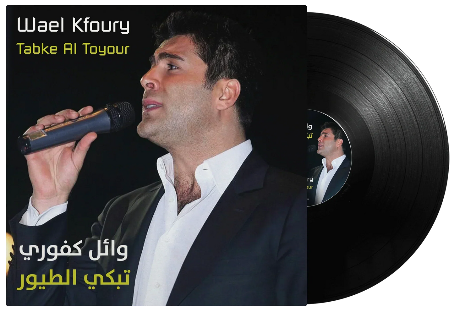 Tabke Al Toyour | Wael Kfoury