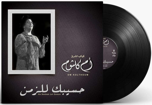 Ha Seebak Lel Zaman | Om Kolthoum