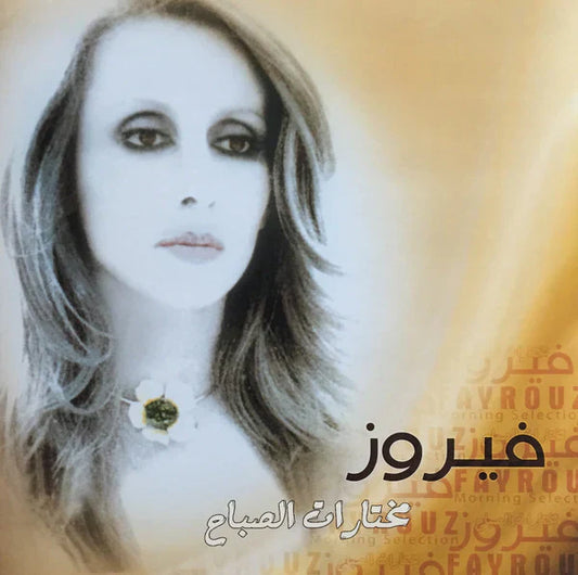 Morning Selection | Fairuz