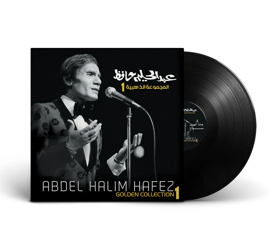 Golden Collection (1) | Abdel Halim Hafez