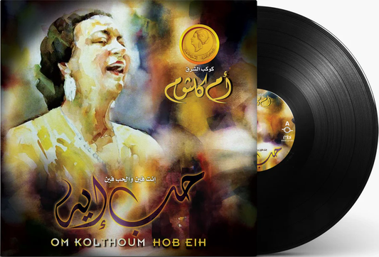 Hob Eih | Om Kolthoum