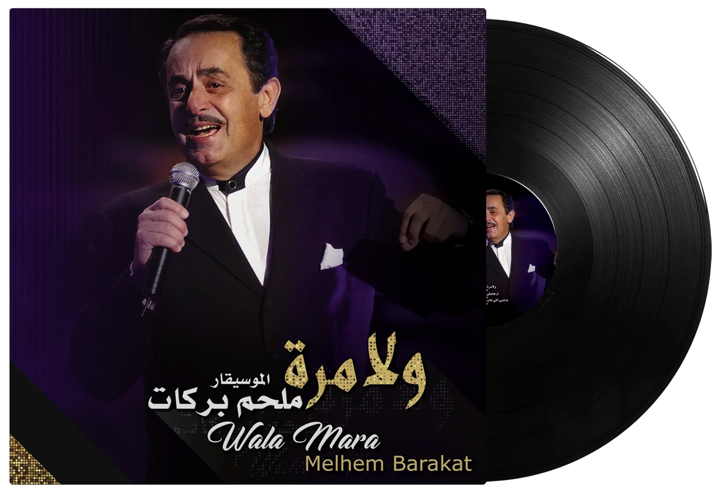 Wala Mara | Melhem Barakat