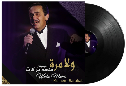 Wala Mara | Melhem Barakat