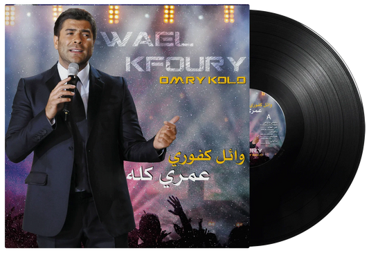 Omry Kolo | Wael Kfoury