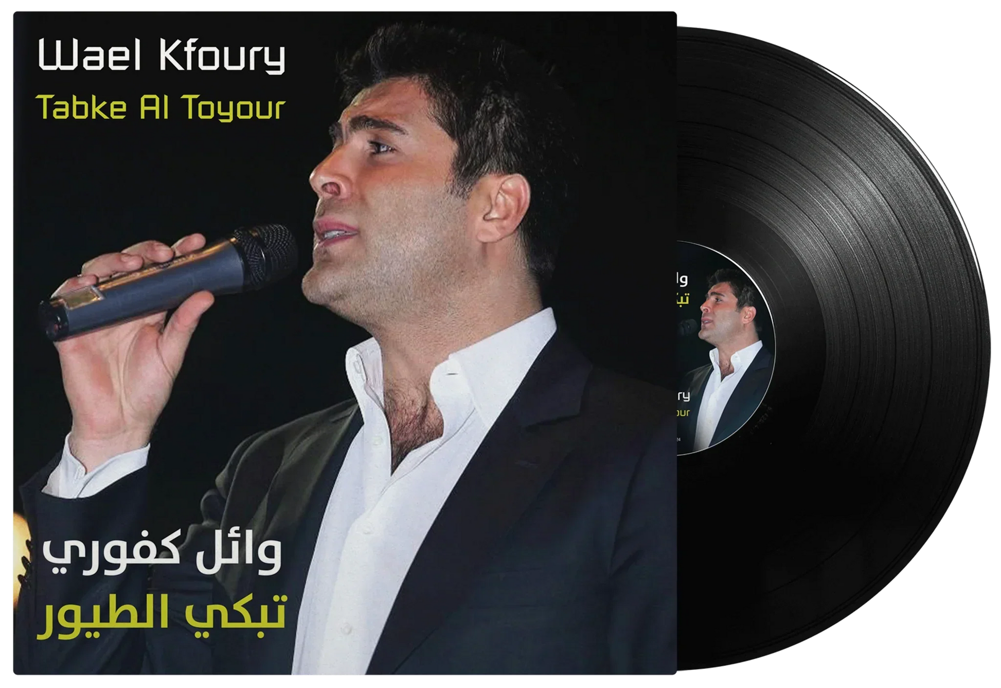 Tabke Al Toyour | Wael Kfoury