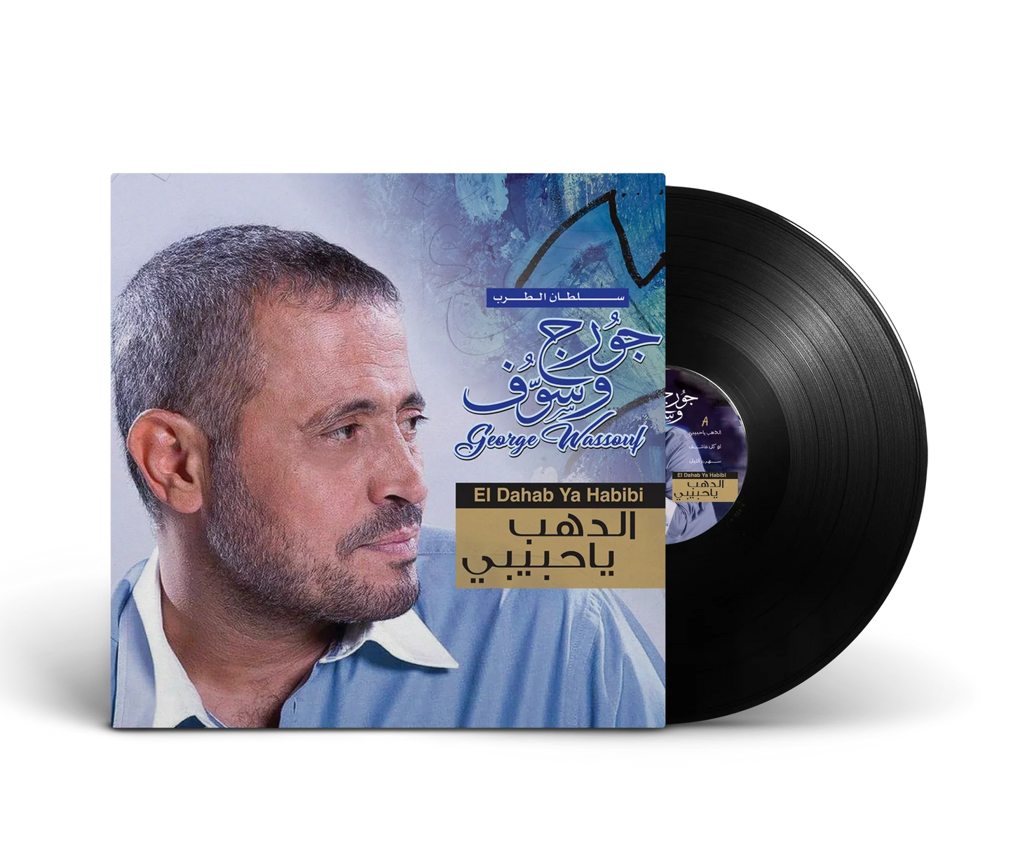 El Dahab Ya Habibi | George Wassouf