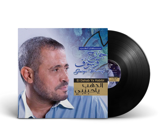 El Dahab Ya Habibi | George Wassouf