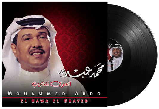 El Hawa El Ghayeb | Mohammed Abdo
