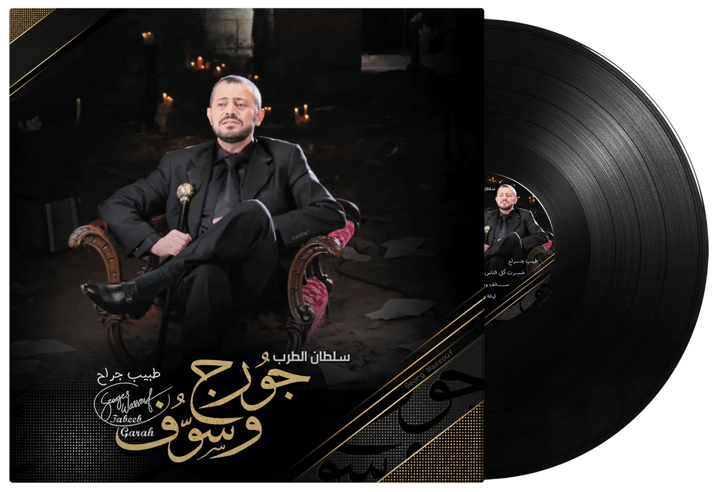 Tabeeb Garah | George Wassouf