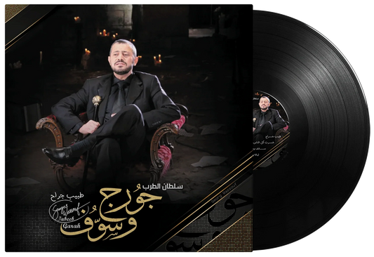 Tabeeb Garah | George Wassouf