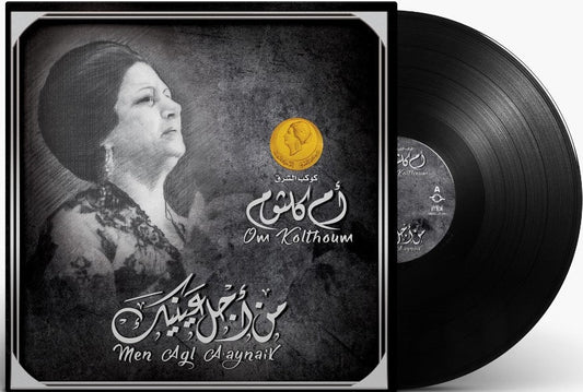 Men Agl A Aynaik | Om Kolthoum