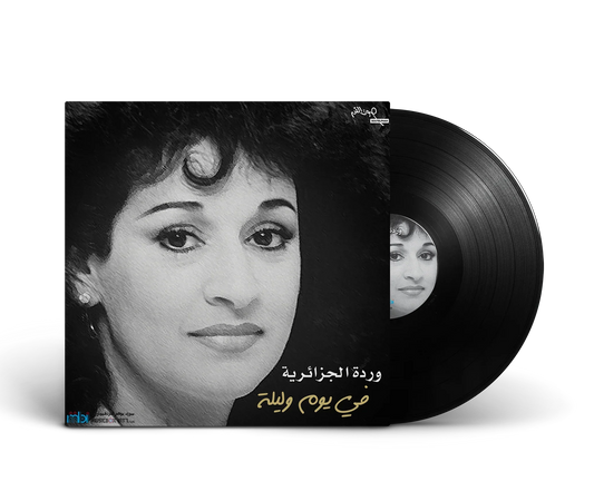 Fi Youm Fi Lilah | Warda Al Jazairia